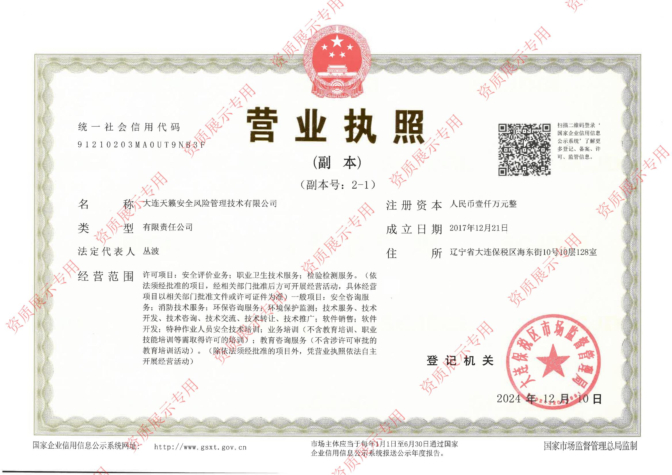 三17-1.风险营业执照副本2-1 2024.12.12_00.jpg